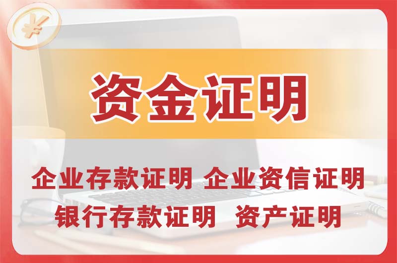 海口银行存款证明