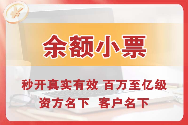 海口余额小票